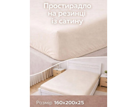 Простынь на резинке LARA сатин LUX dp13259 BEIGE 160х200+25 см