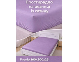 Простынь на резинке LARA сатин LUX dp13257 VIOLET 160х200+25 см