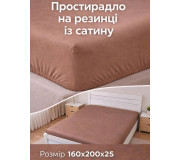 Простынь на резинке LARA сатин LUX dp13256 COFFEE 160х200+25 см