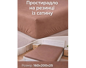 Простынь на резинке LARA сатин LUX dp13256 COFFEE 160х200+25 см