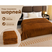 Плед-покривало Koloco королівський шарпей 1-152 смужка 5 см 200х230 карамель