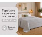 Турецкое вафельное покрывало First Choice Sole 220×240 см Gri