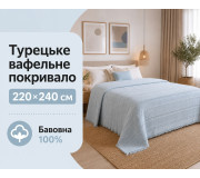 Турецкое вафельное покрывало First Choice Sole 220×240 см Turquoise