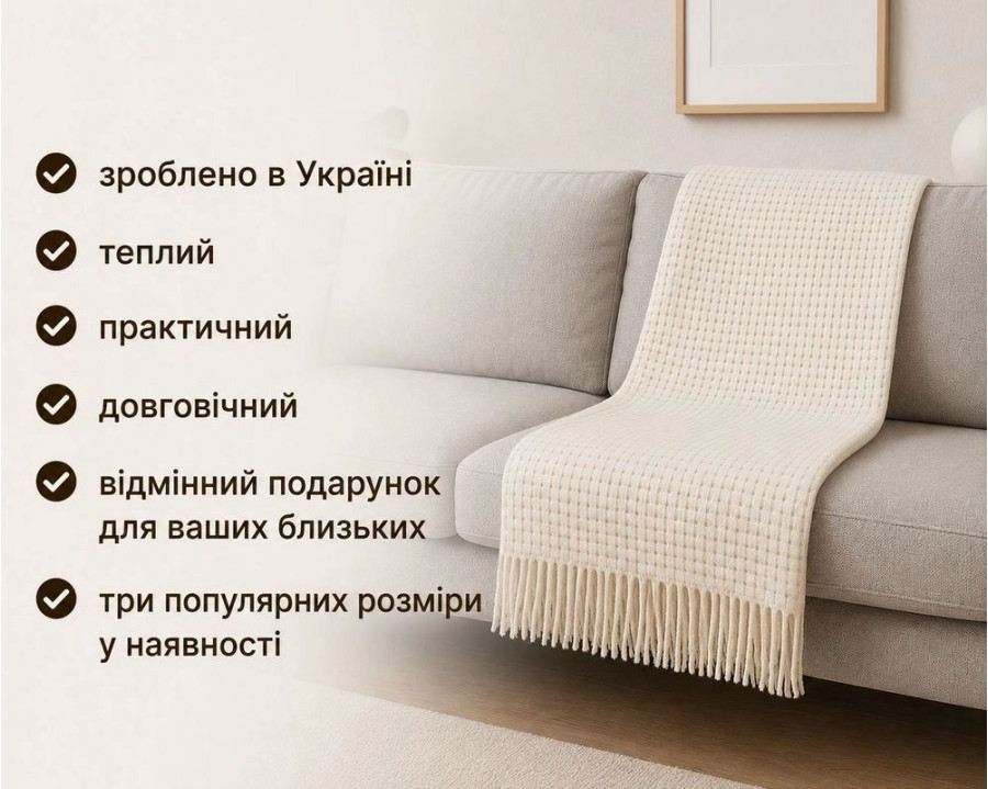 Плед шерстяной Vladi Рогожка белый 200х220