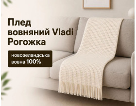Плед вовняний Vladi Рогожка білий 200х220