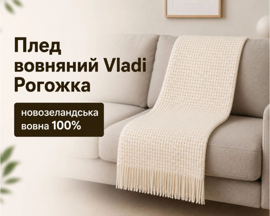 Плед шерстяной Vladi Рогожка белый 200х220